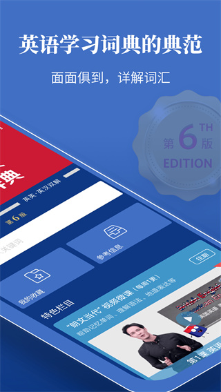 朗文當(dāng)代高級英語詞典APP