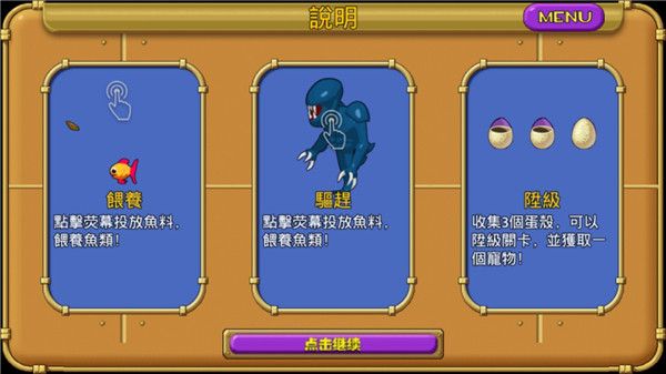 怪怪水族館手機版