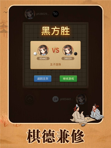 五子棋小游戲免費下載