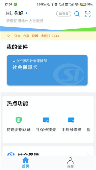滄州人社app退休認(rèn)證