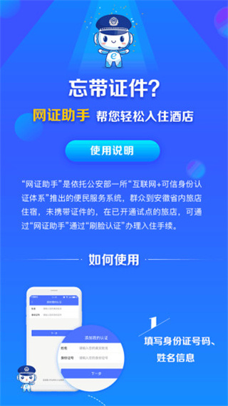 皖警便民服務(wù)e網(wǎng)通手機(jī)版