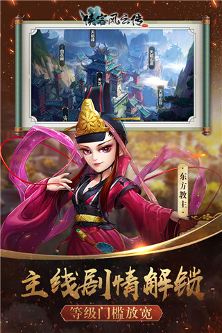 俠客風(fēng)云傳手機(jī)版官方下載