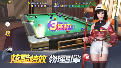 電競(jìng)臺(tái)球2023最新版