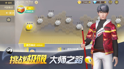 電競(jìng)臺(tái)球2023最新版