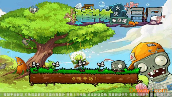 植物大戰(zhàn)僵尸無(wú)盡版破解版無(wú)限鉆石