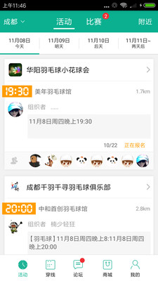 中羽聯(lián)(羽毛球聯(lián)盟)