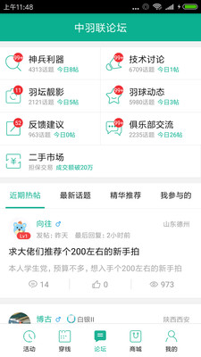 中羽聯(lián)(羽毛球聯(lián)盟)