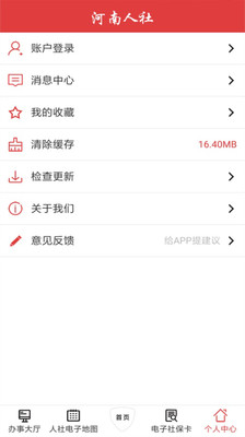 河南人社(養(yǎng)老金認證)