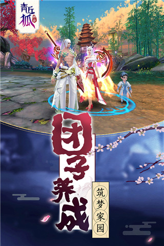 青丘狐傳說免費(fèi)下載