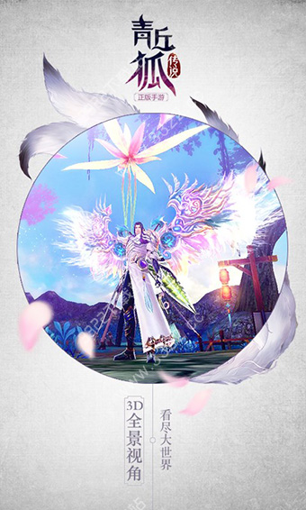 青丘狐傳說游戲