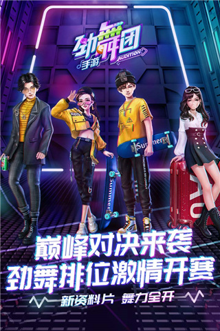 勁舞團手游