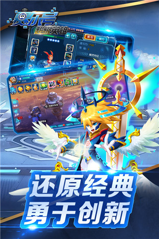 賽爾號(hào)超級(jí)英雄手游