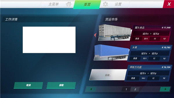 歐洲卡車模擬器3