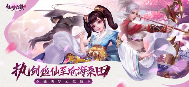 仙夢云歌手游