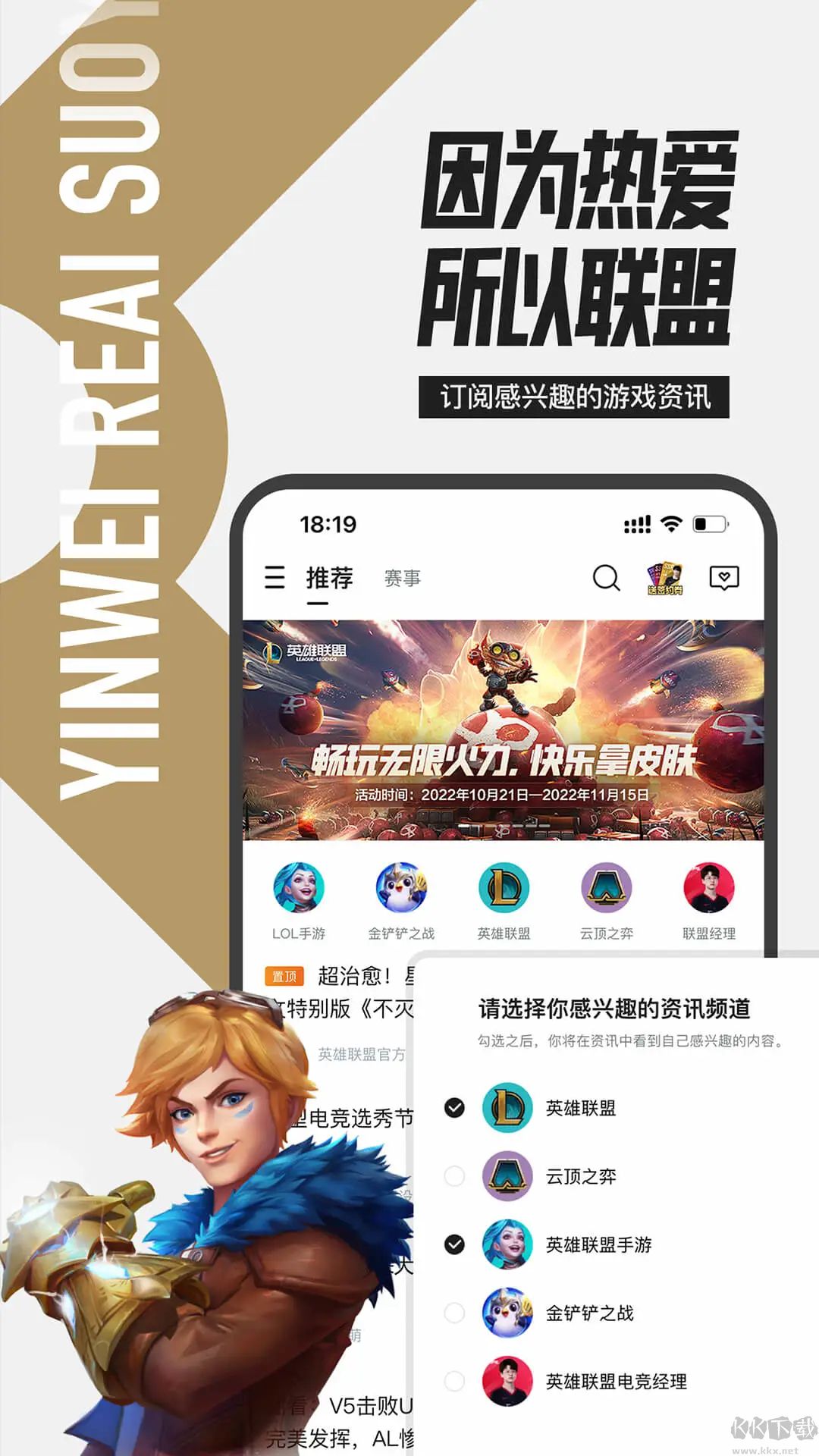 LOL掌上英雄聯(lián)盟APP