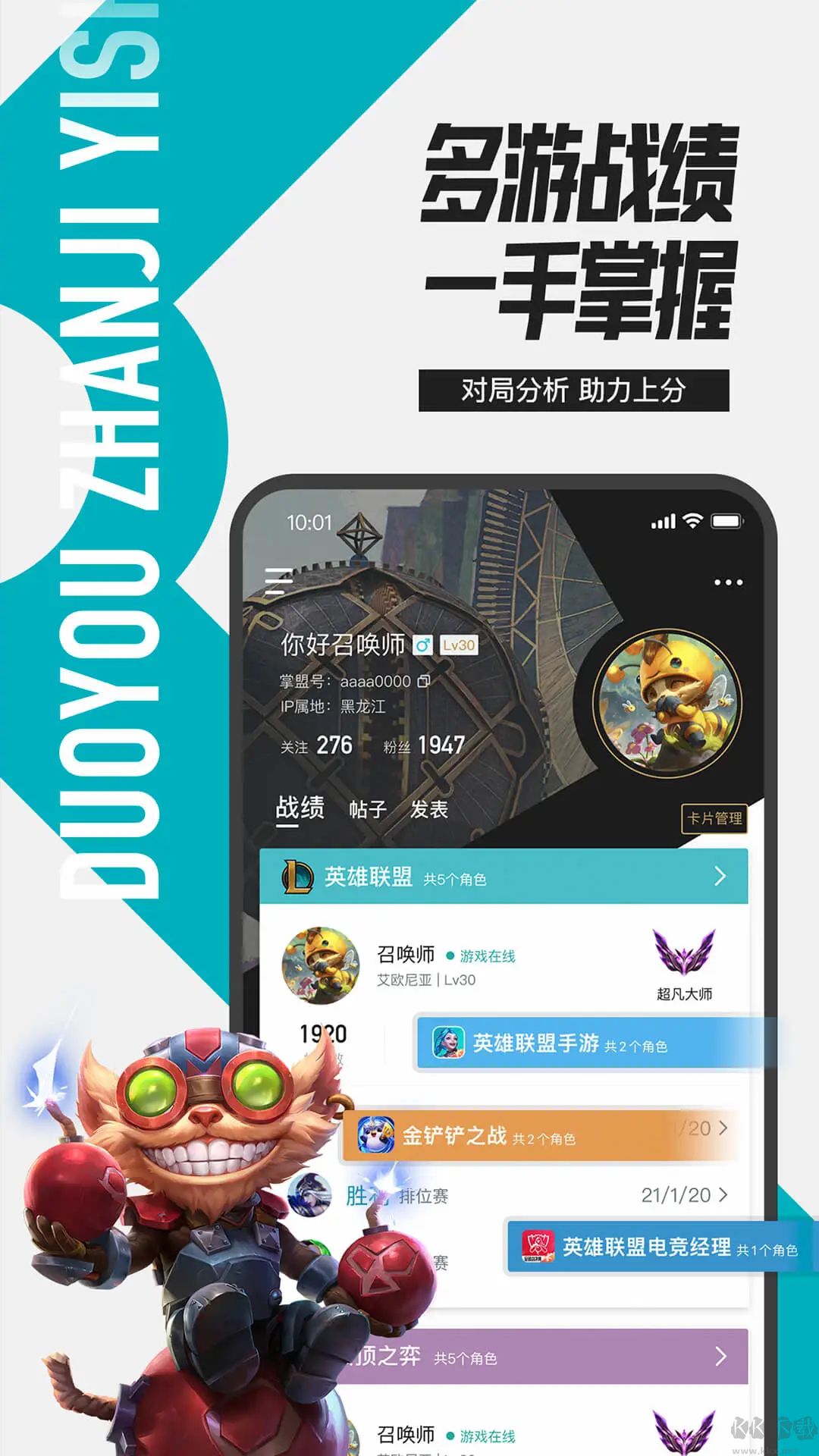 LOL掌上英雄聯(lián)盟APP