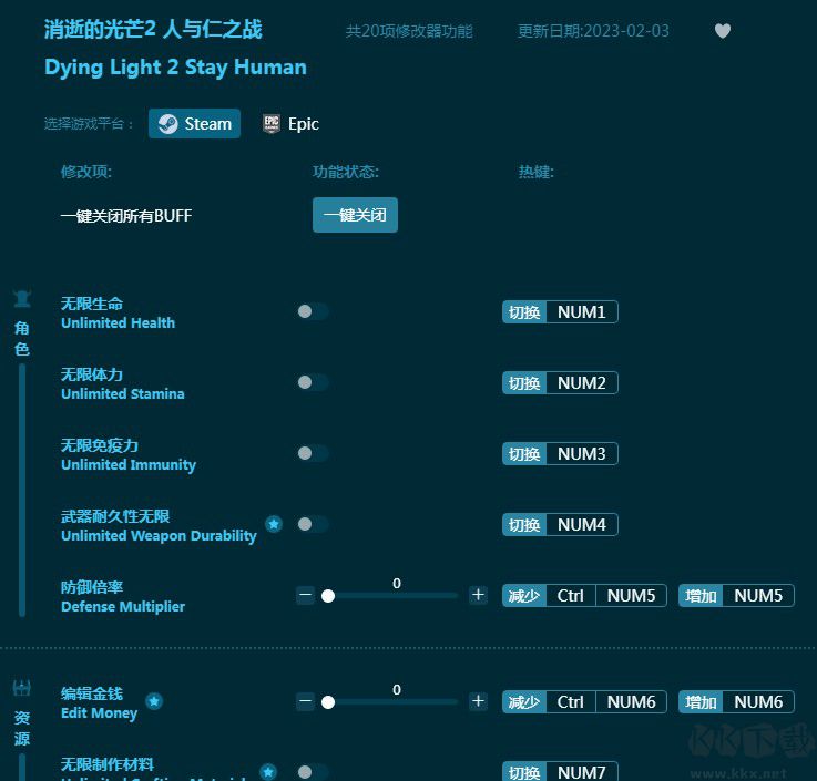 消逝的光芒2二十項修改器