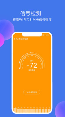 網(wǎng)絡(luò)測(cè)速大師APP
