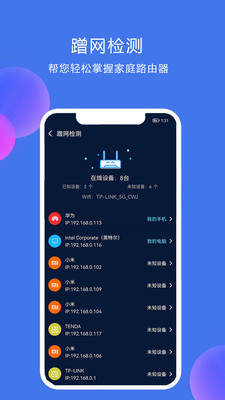 網(wǎng)絡(luò)測(cè)速大師APP