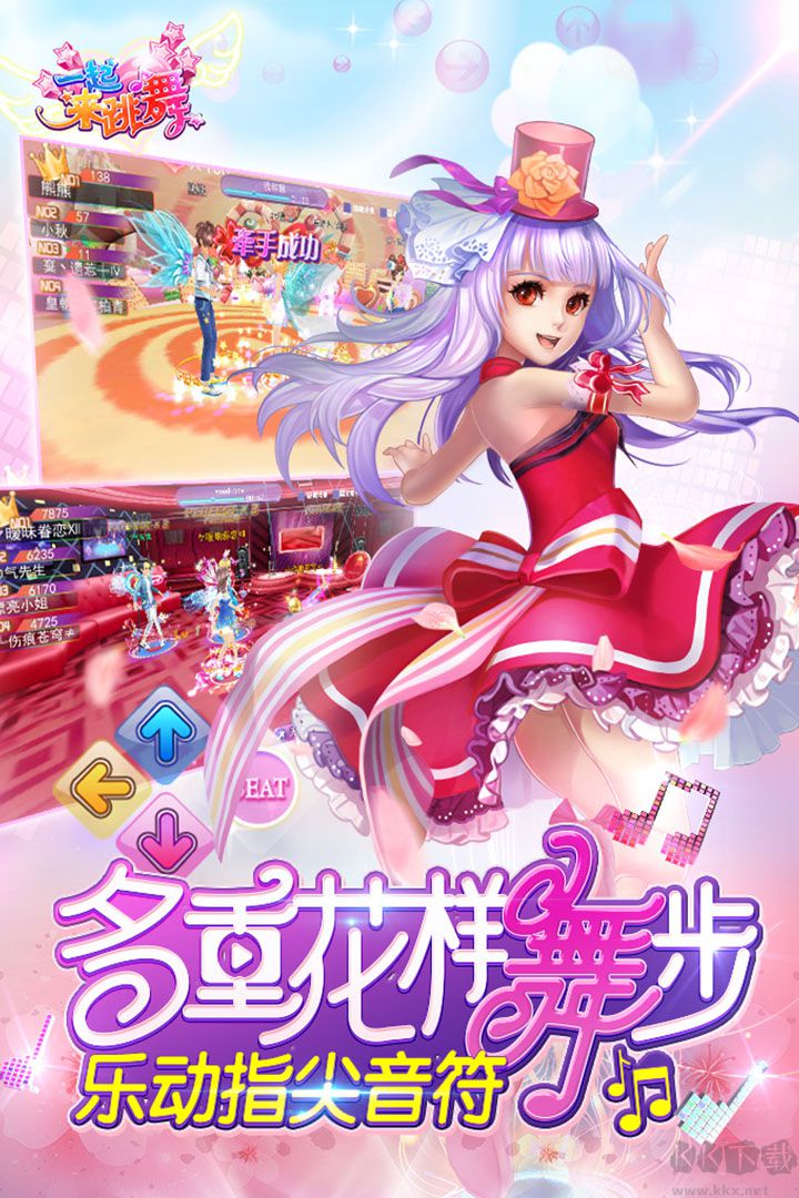 一起來跳舞官方正版