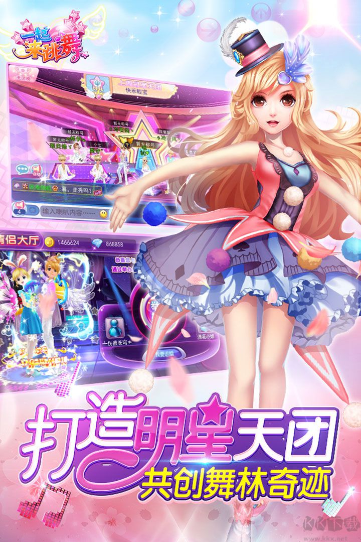 一起來跳舞官方正版