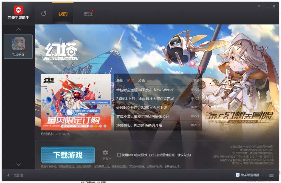 幻塔電腦版客戶端