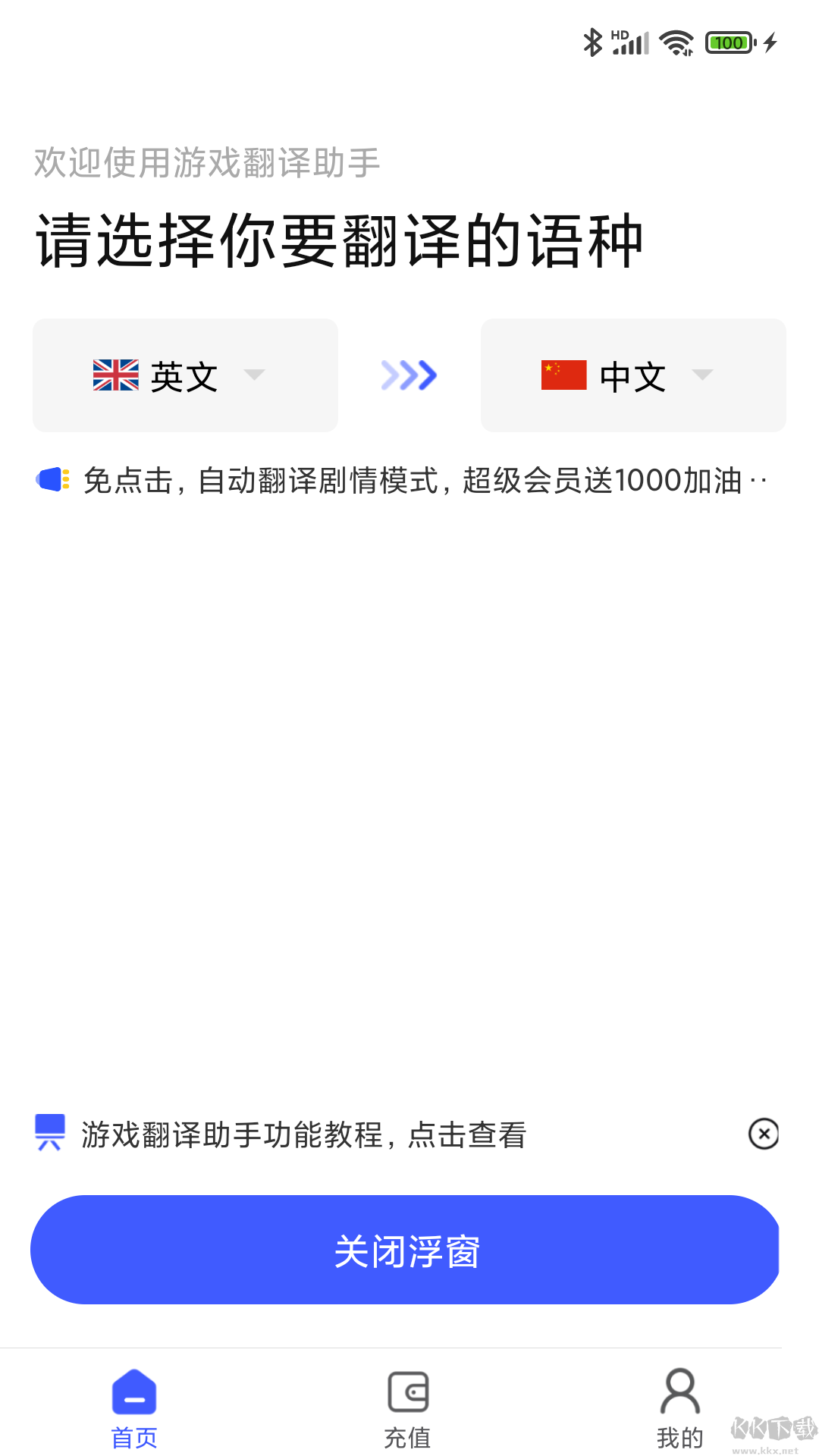 游戲翻譯助手游戲?qū)崟r(shí)翻譯軟件
