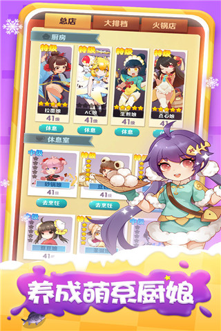 魔幻廚房手游