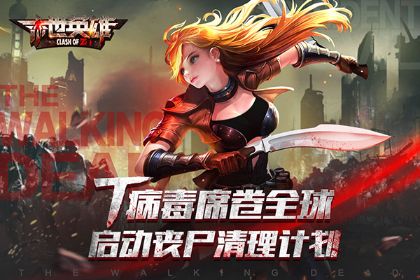 末世英雄無限金幣無限鉆石