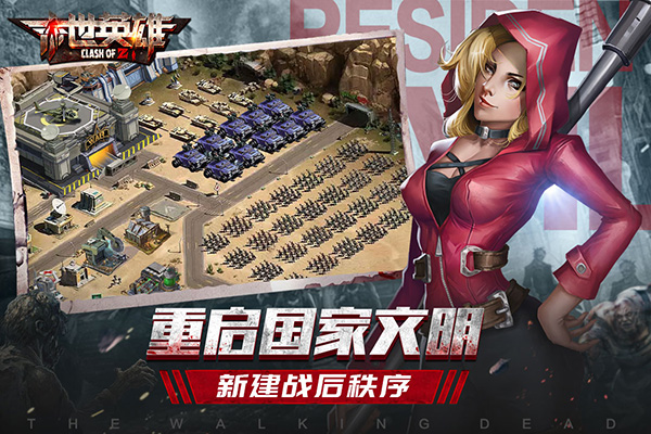 末世英雄無限金幣無限鉆石