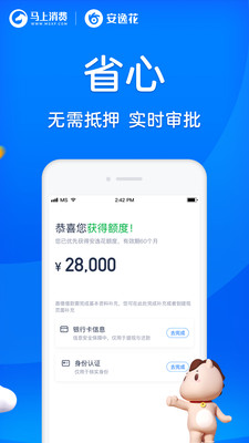 馬上消費安逸花