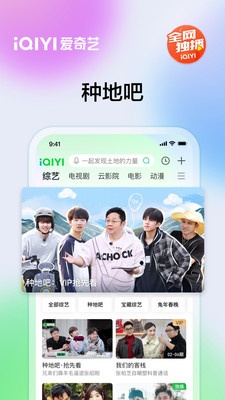 愛奇藝APP