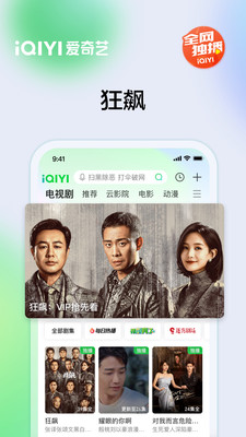 愛奇藝APP
