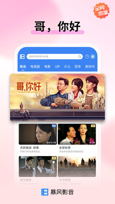 暴風(fēng)影音資源站