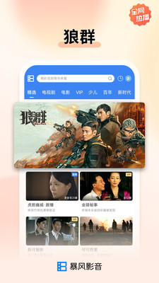 暴風(fēng)影音資源站