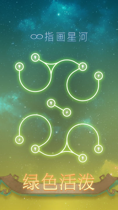 指畫星河(趣味點(diǎn)擊游戲)