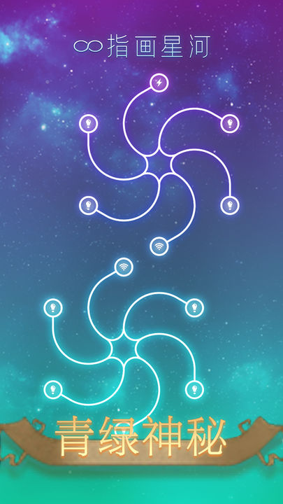 指畫星河(趣味點(diǎn)擊游戲)