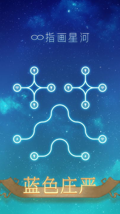 指畫星河(趣味點(diǎn)擊游戲)