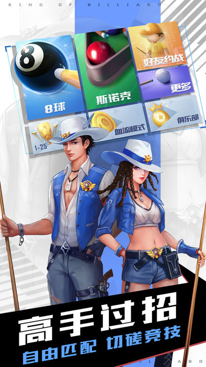 臺球游戲下載手機版