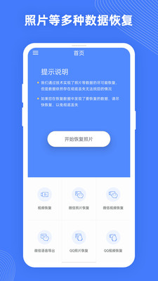 手機照片恢復(fù)大師APP