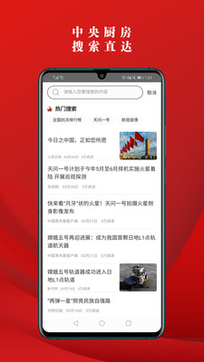 黨報頭條客戶端