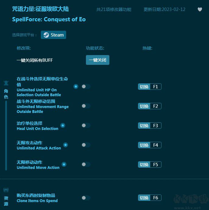 咒語力量征服埃歐大陸修改器