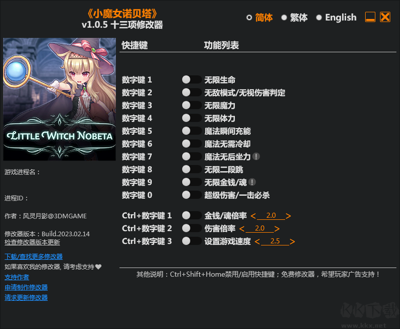 小魔女諾貝塔十三項(xiàng)修改器