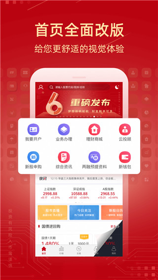 新時(shí)代證券APP