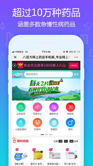 八百方網(wǎng)上藥店APP