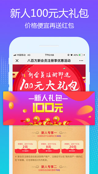 八百方網(wǎng)上藥店APP