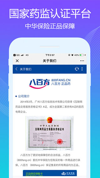 八百方網(wǎng)上藥店APP