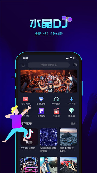 水晶DJ網(wǎng)app