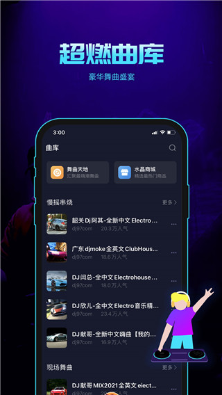 水晶DJ網(wǎng)APP