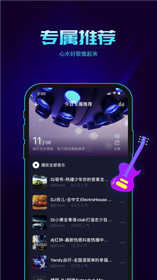 水晶DJ網(wǎng)APP
